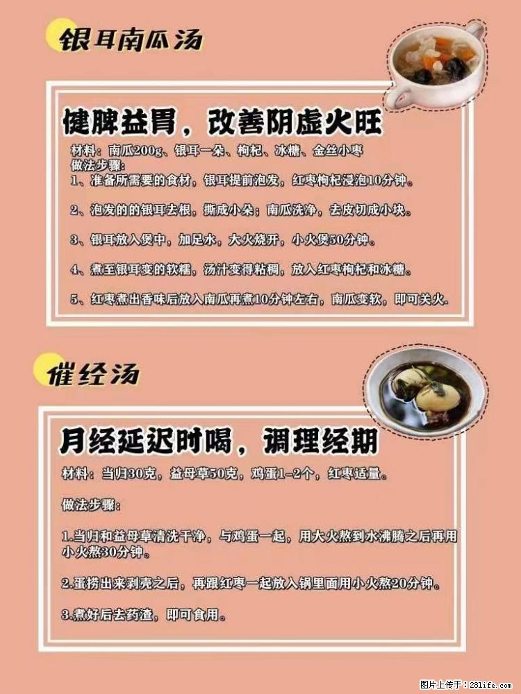 适合女生的12道养生食谱,吃出好气色。 - 新手上路 - 茂名生活社区 - 茂名28生活网 mm.28life.net