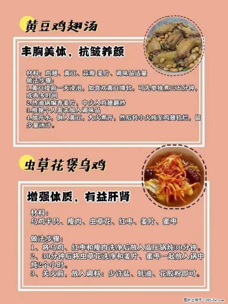 适合女生的12道养生食谱,吃出好气色。 - 新手上路 - 茂名生活社区 - 茂名28生活网 mm.28life.net