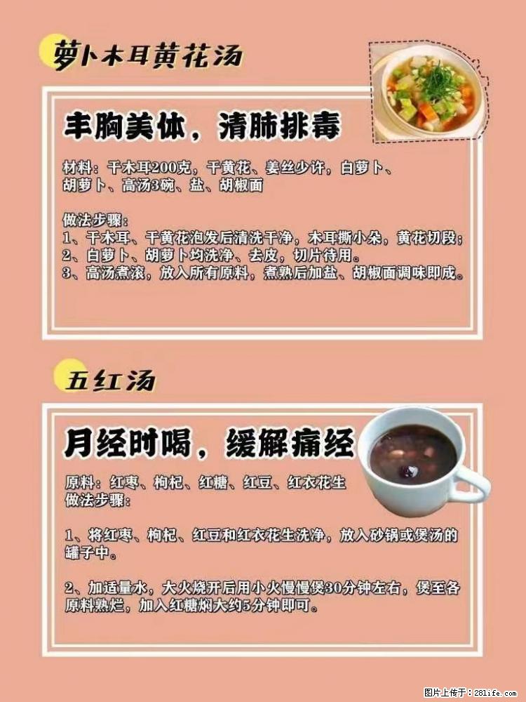 适合女生的12道养生食谱,吃出好气色。 - 新手上路 - 茂名生活社区 - 茂名28生活网 mm.28life.net