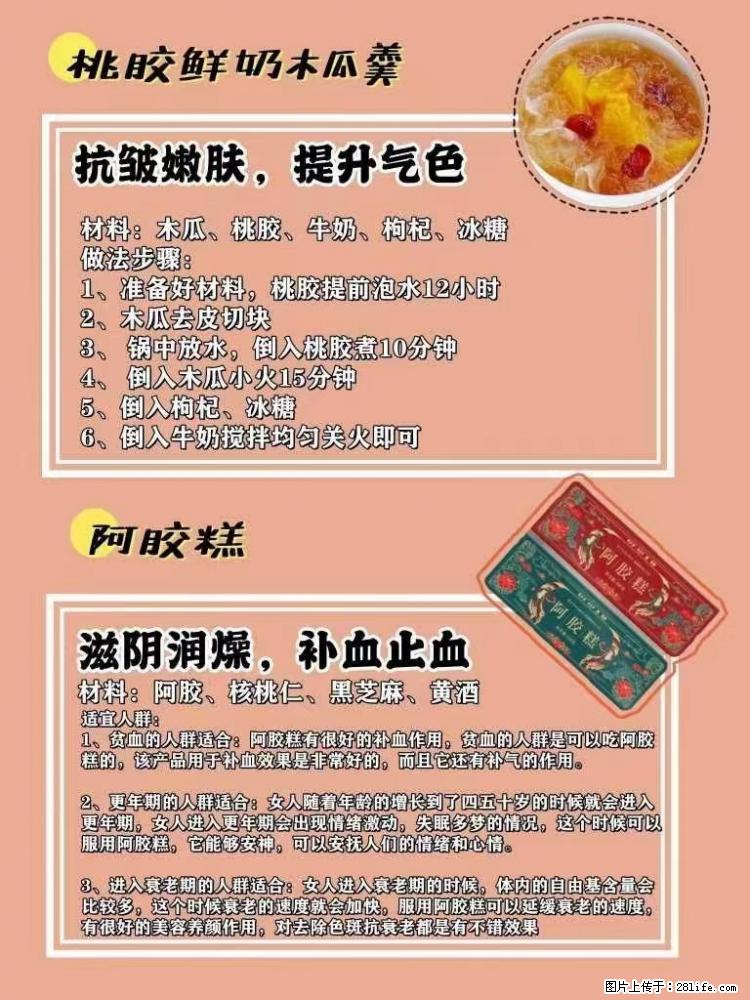 适合女生的12道养生食谱,吃出好气色。 - 新手上路 - 茂名生活社区 - 茂名28生活网 mm.28life.net