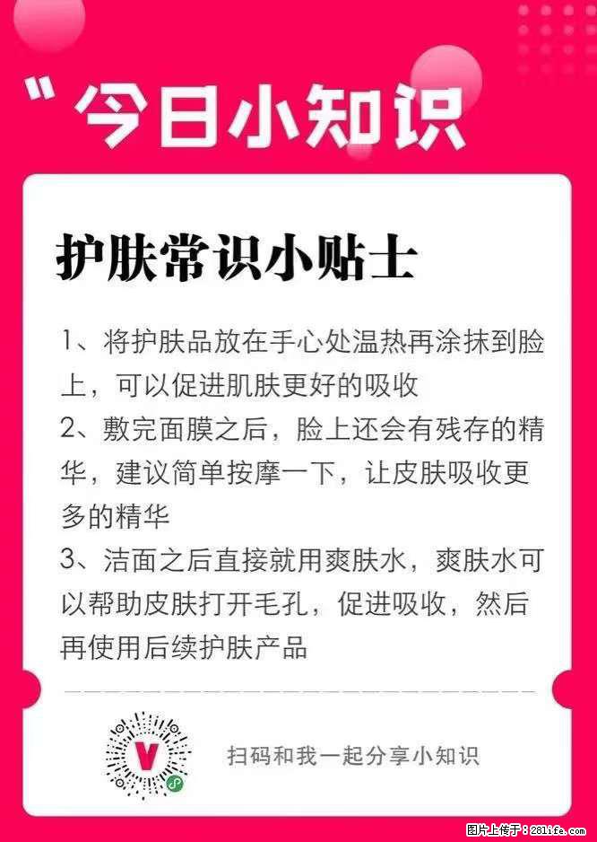 【姬存希】护肤常识小贴士 - 新手上路 - 茂名生活社区 - 茂名28生活网 mm.28life.net