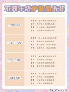 【姬存希】不同年龄，不同护肤的选择，你选对了吗？请爱惜自己！ - 茂名28生活网 mm.28life.net