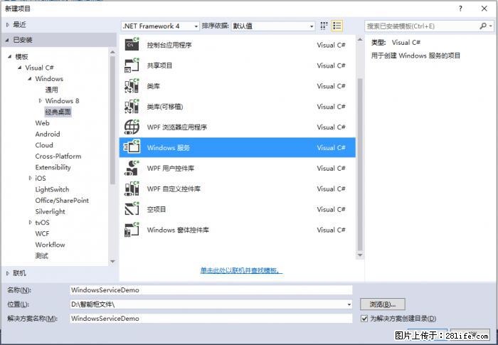 使用C#.Net创建Windows服务的方法 - 生活百科 - 茂名生活社区 - 茂名28生活网 mm.28life.net