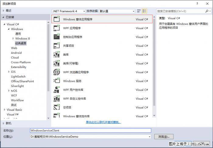 使用C#.Net创建Windows服务的方法 - 生活百科 - 茂名生活社区 - 茂名28生活网 mm.28life.net