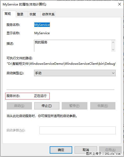 使用C#.Net创建Windows服务的方法 - 生活百科 - 茂名生活社区 - 茂名28生活网 mm.28life.net