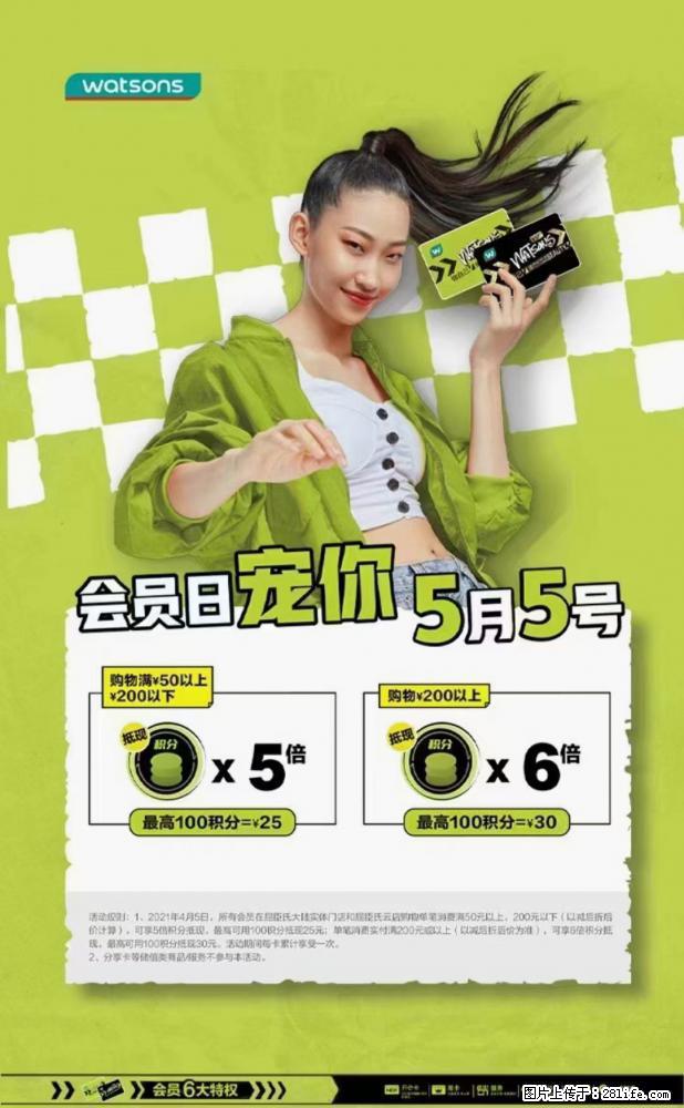 【屈臣氏】官方云店，会员日宠你，满98元包邮到家 - 新手上路 - 茂名生活社区 - 茂名28生活网 mm.28life.net