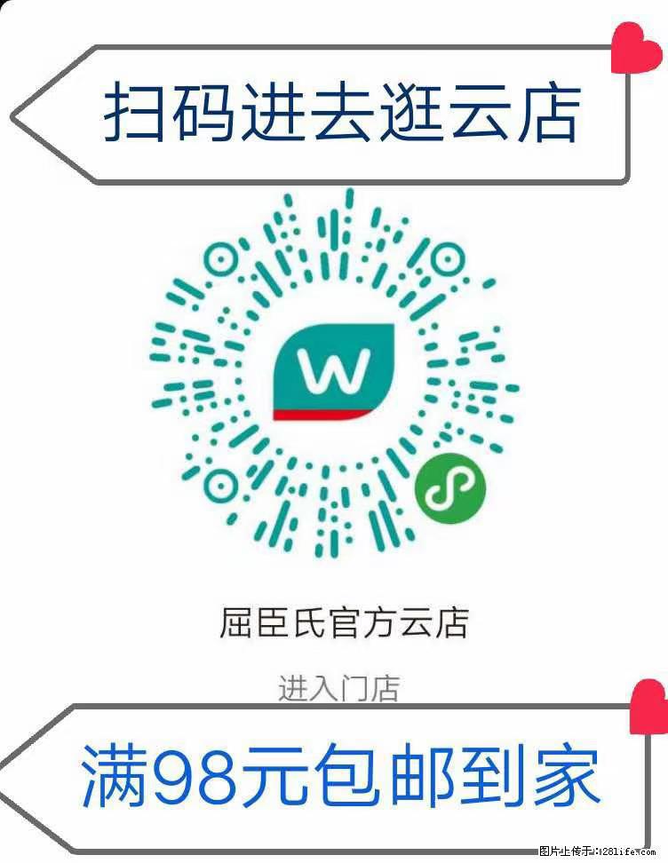 【屈臣氏】官方云店，会员日宠你，满98元包邮到家 - 新手上路 - 茂名生活社区 - 茂名28生活网 mm.28life.net