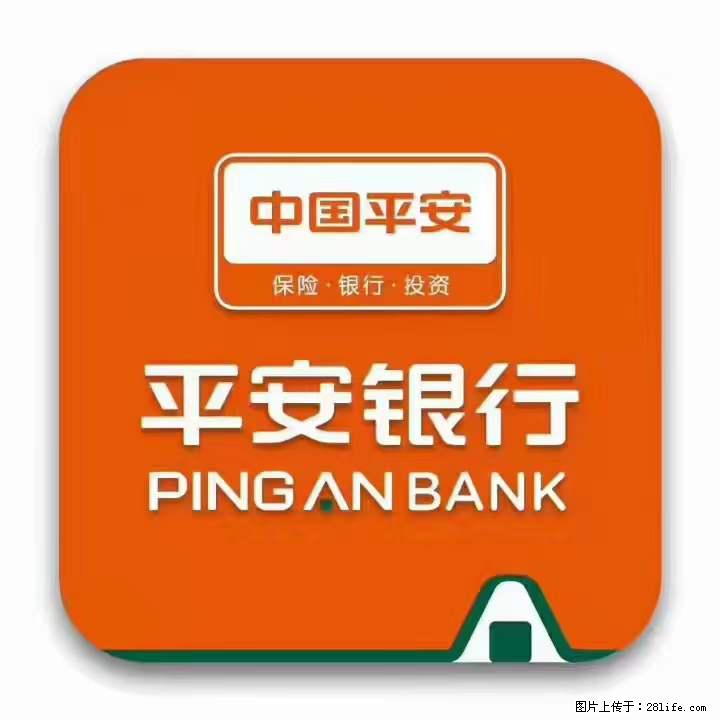 疫情当前，效率有效，平安银行融资贷款助力 - 新手上路 - 茂名生活社区 - 茂名28生活网 mm.28life.net
