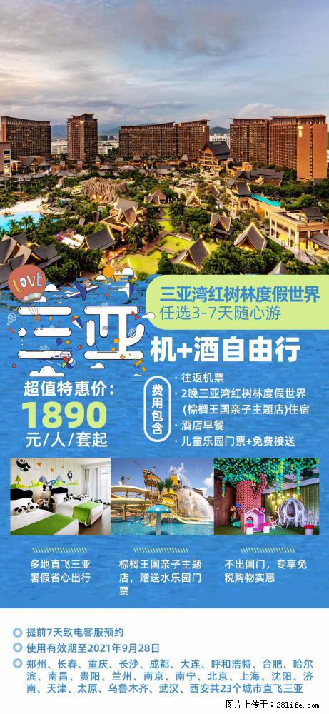 【蜗蜗游】暑期倾情奉献： 全国各地直飞海口、三亚，3-7天任选入住时间，多家热门酒店任选 - 游山玩水 - 茂名生活社区 - 茂名28生活网 mm.28life.net