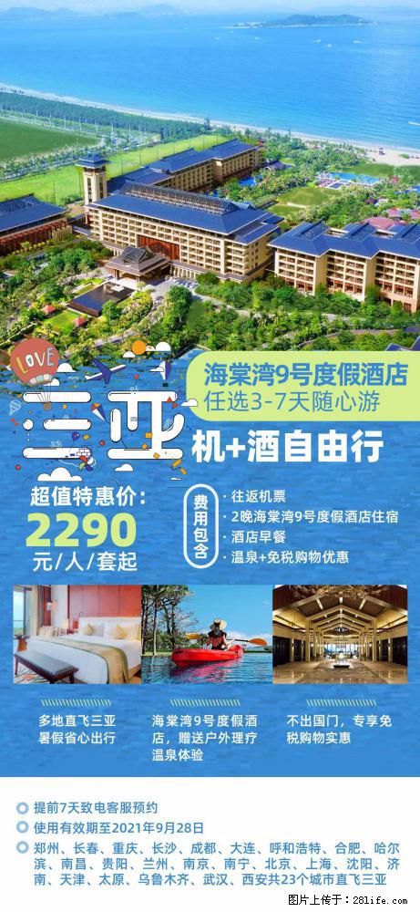 【蜗蜗游】暑期倾情奉献： 全国各地直飞海口、三亚，3-7天任选入住时间，多家热门酒店任选 - 游山玩水 - 茂名生活社区 - 茂名28生活网 mm.28life.net