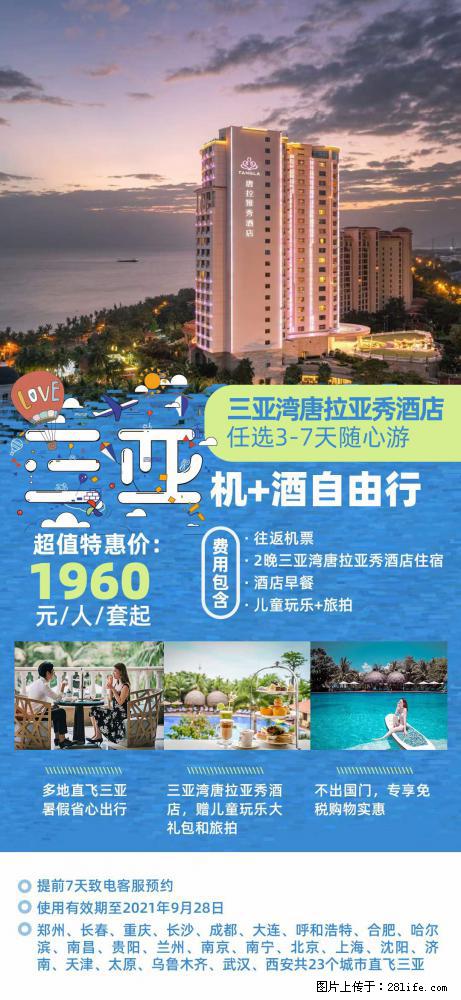 【蜗蜗游】暑期倾情奉献: 全国各地直飞海口、三亚,3-7天任选入住时间,多家热门酒店任选 - 游山玩水 - 茂名生活社区 - 茂名28生活网 mm.28life.net