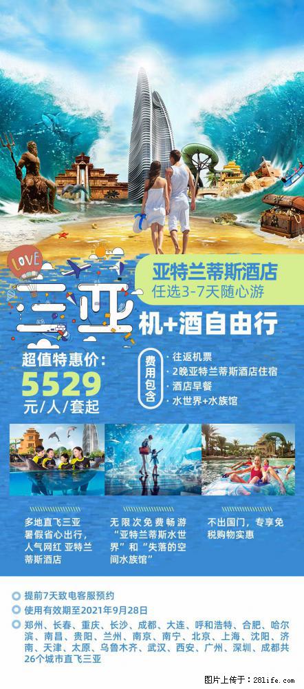 【蜗蜗游】暑期倾情奉献: 全国各地直飞海口、三亚,3-7天任选入住时间,多家热门酒店任选 - 游山玩水 - 茂名生活社区 - 茂名28生活网 mm.28life.net