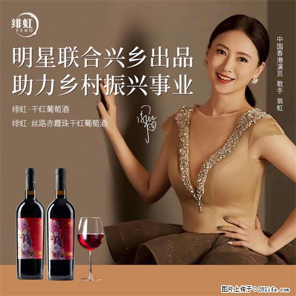 翁虹自创绯虹干红葡萄酒 - 餐饮美食 - 饮食特产 - 茂名分类信息 - 茂名28生活网 mm.28life.net