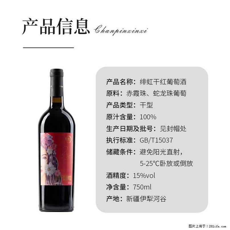 翁虹自创绯虹干红葡萄酒 - 餐饮美食 - 饮食特产 - 茂名分类信息 - 茂名28生活网 mm.28life.net