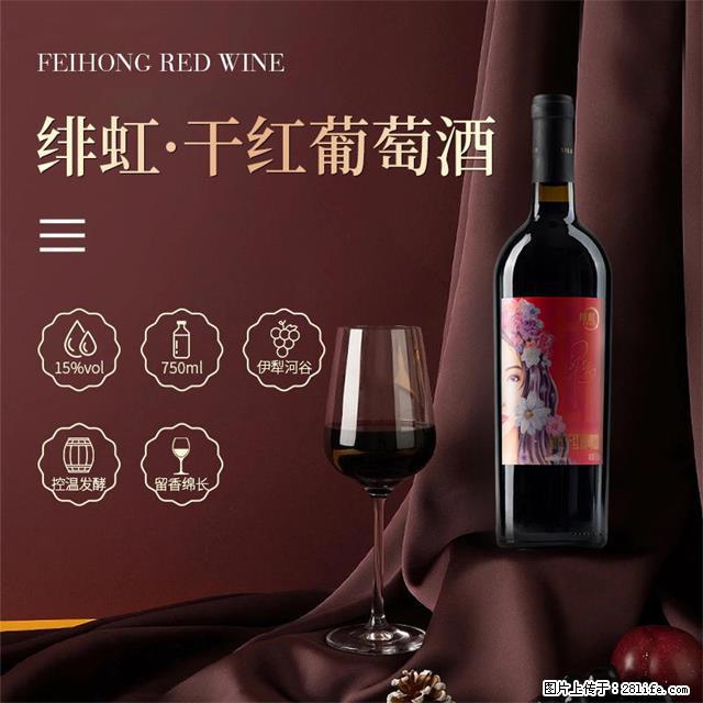 翁虹自创绯虹干红葡萄酒 - 餐饮美食 - 饮食特产 - 茂名分类信息 - 茂名28生活网 mm.28life.net