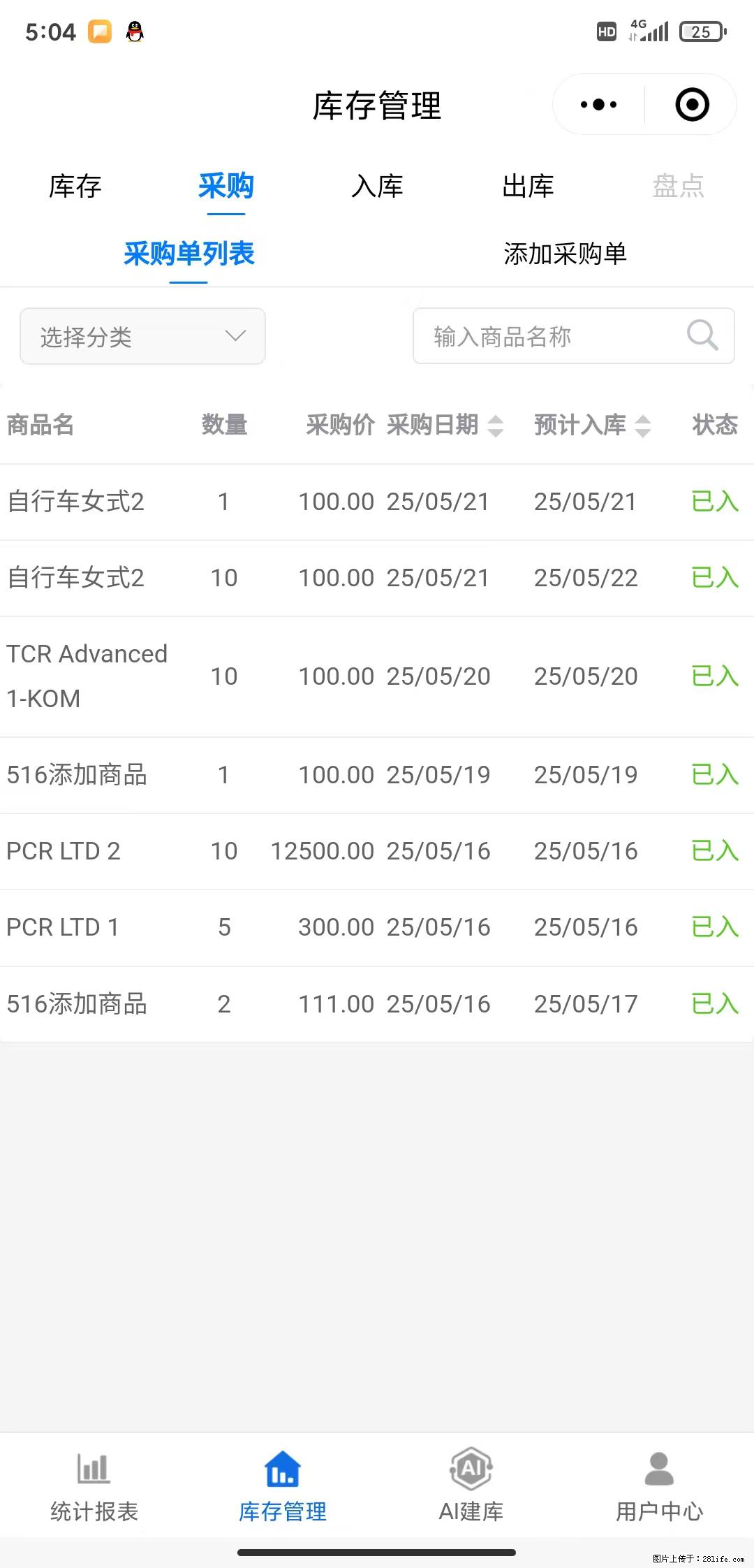 免费的库存管理小程序，欢迎使用 - 网站推广 - 广告专区 - 茂名分类信息 - 茂名28生活网 mm.28life.net