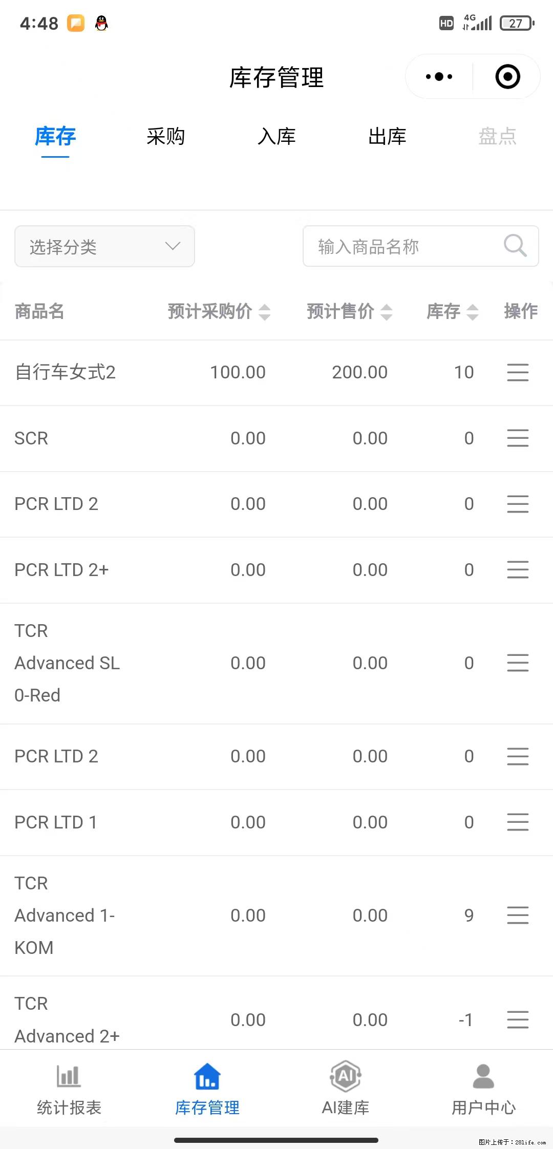 免费的库存管理小程序，欢迎使用 - 网站推广 - 广告专区 - 茂名分类信息 - 茂名28生活网 mm.28life.net