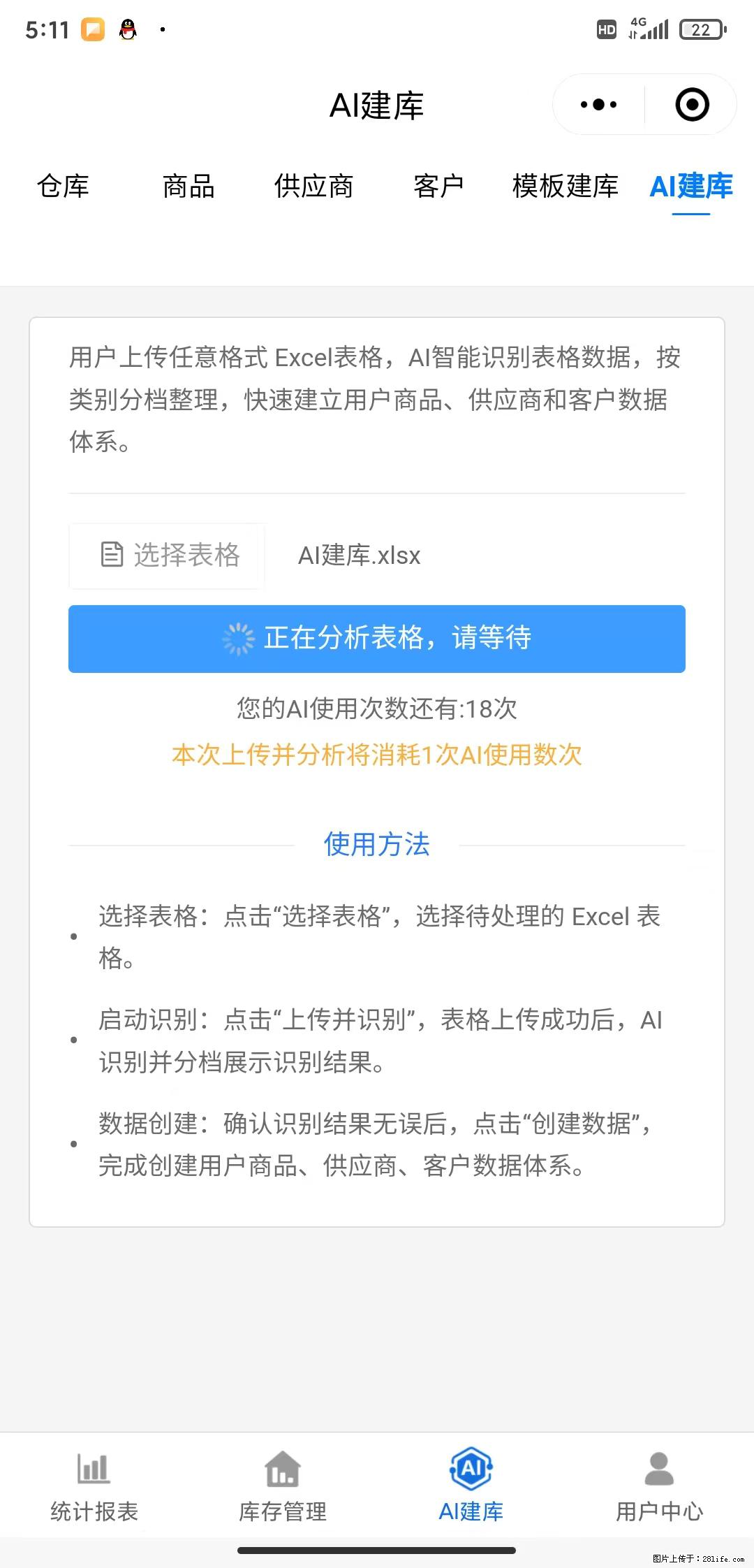 免费的库存管理小程序，欢迎使用 - 网站推广 - 广告专区 - 茂名分类信息 - 茂名28生活网 mm.28life.net