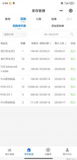 免费的库存管理小程序，欢迎使用 - 茂名28生活网 mm.28life.net