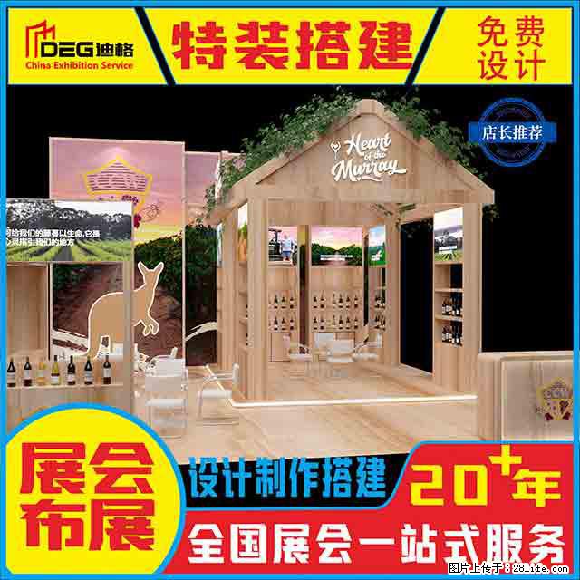 提供全国糖酒会特装展台设计搭建服务 - 网站推广 - 广告专区 - 茂名分类信息 - 茂名28生活网 mm.28life.net