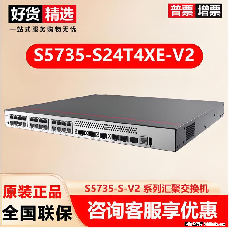 供应华为S5735-S24T4XE-V2交换机 - 网络相关 - 电脑网络 - 茂名分类信息 - 茂名28生活网 mm.28life.net