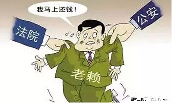 欠钱不还的，现在你连高速都上不了了！看你怎么回家！ - 茂名生活资讯 - 茂名28生活网 mm.28life.net