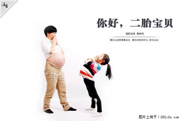 全面两孩政策计划明年元旦起实施 夫妻可延长生育假 - 茂名生活资讯 - 茂名28生活网 mm.28life.net
