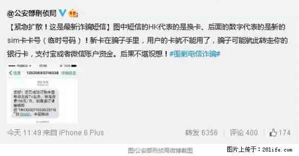 公安部紧急通知：收到这种短信千万别回，后果不堪设想！ - 茂名生活资讯 - 茂名28生活网 mm.28life.net
