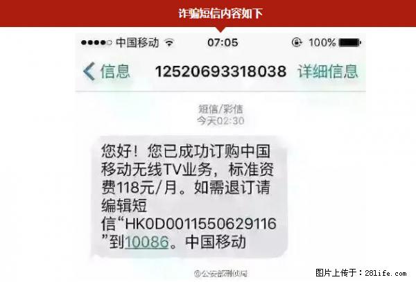 公安部紧急通知：收到这种短信千万别回，后果不堪设想！ - 茂名生活资讯 - 茂名28生活网 mm.28life.net