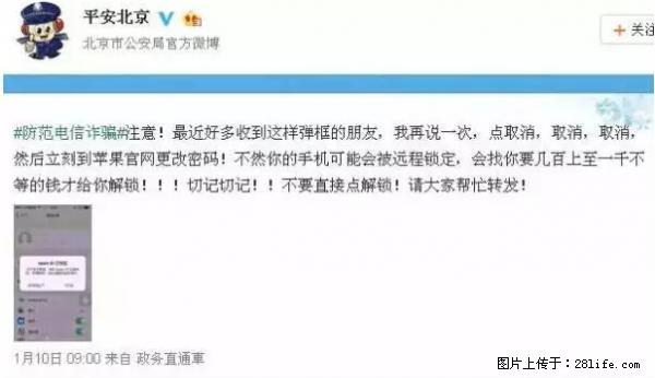 公安部四害紧急提醒：苹果手机显示这个，千万别点… - 茂名生活资讯 - 茂名28生活网 mm.28life.net