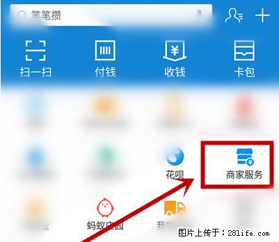 支付宝商家如何取消无意中设置的“发钱提醒”功能？ - 茂名生活资讯 - 茂名28生活网 mm.28life.net