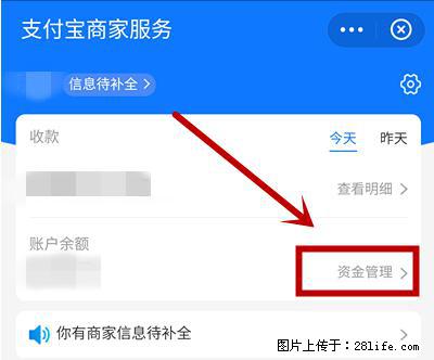 支付宝商家如何取消无意中设置的“发钱提醒”功能？ - 茂名生活资讯 - 茂名28生活网 mm.28life.net