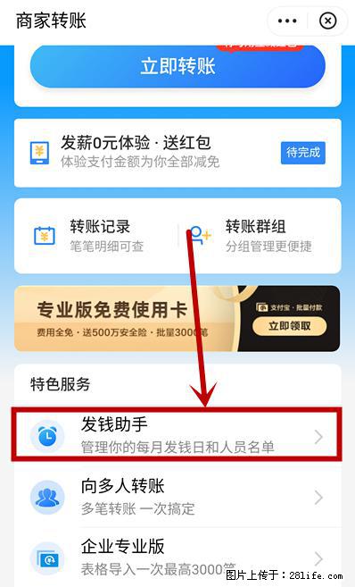 支付宝商家如何取消无意中设置的“发钱提醒”功能？ - 茂名生活资讯 - 茂名28生活网 mm.28life.net