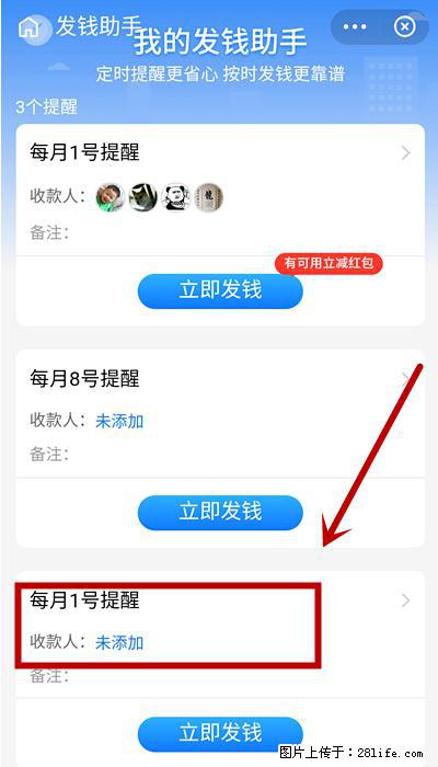 支付宝商家如何取消无意中设置的“发钱提醒”功能？ - 茂名生活资讯 - 茂名28生活网 mm.28life.net