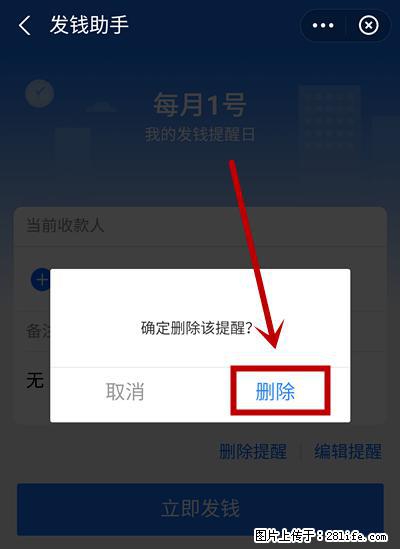 支付宝商家如何取消无意中设置的“发钱提醒”功能？ - 茂名生活资讯 - 茂名28生活网 mm.28life.net