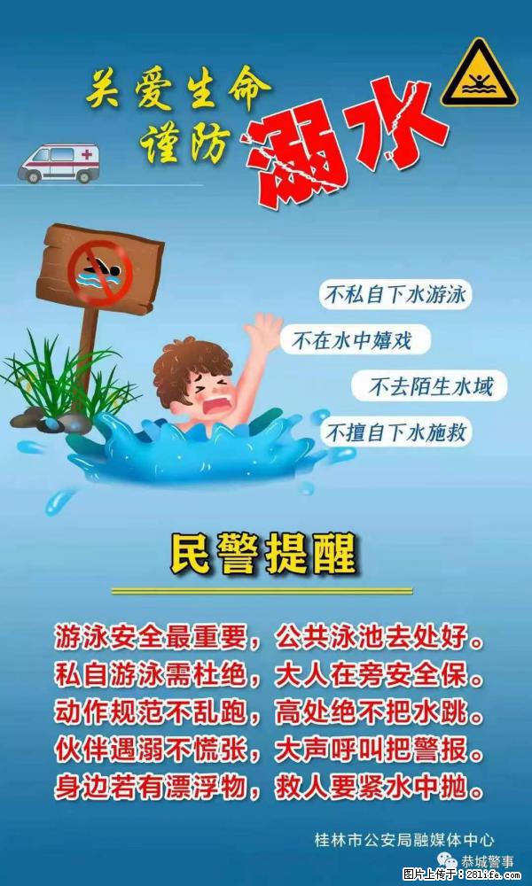 【民警提醒】关爱生命,谨防溺水 - 茂名生活资讯 - 茂名28生活网 mm.28life.net