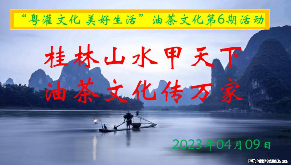 “粤灌文化 美好生活”油茶文化主题活动在广东深圳成功举办 - 茂名生活资讯 - 茂名28生活网 mm.28life.net