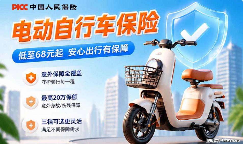 【骑行保障】安全骑行,保障随行!电动车专属保险上线啦! - 茂名生活资讯 - 茂名28生活网 mm.28life.net